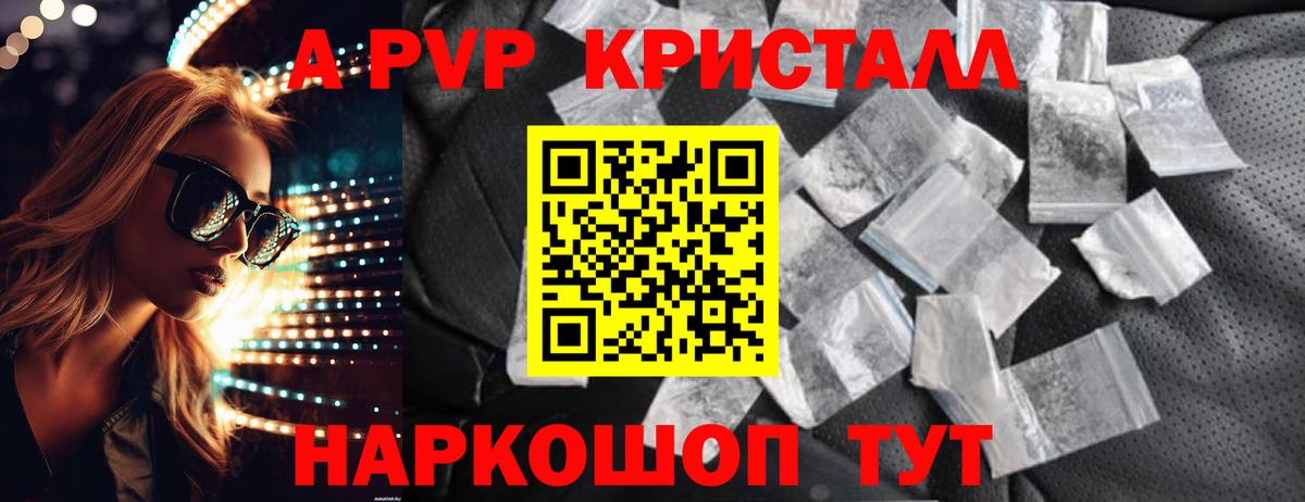 Альфа ПВП Crystall Урюпинск