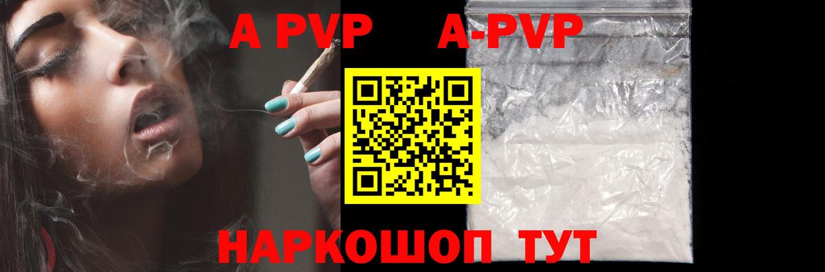 купить наркотики цена  A PVP мука  Вход с VPN  APVP Crystall  Урюпинск  Alpha-PVP 