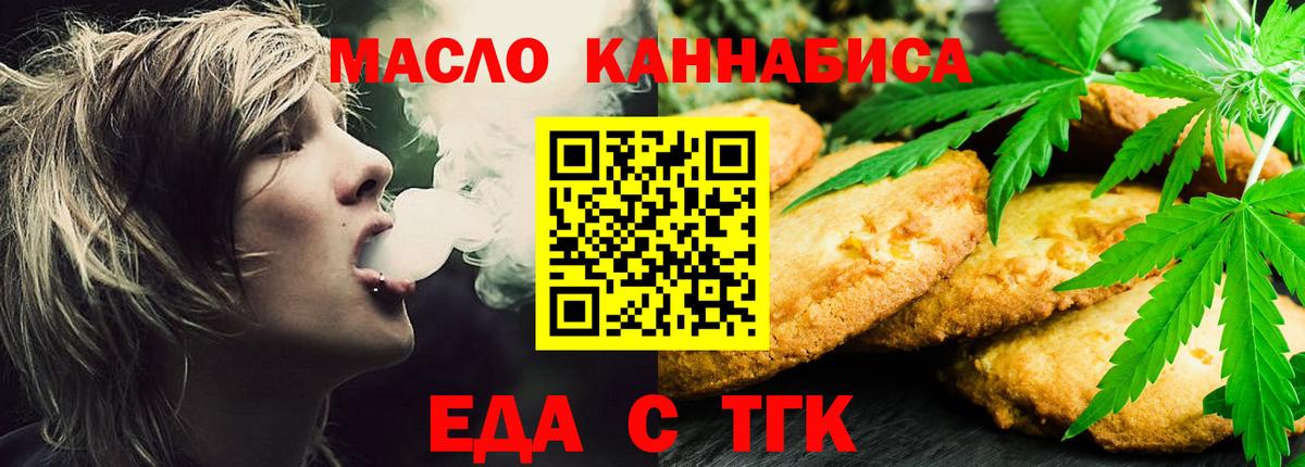 Еда ТГК конопля Урюпинск
