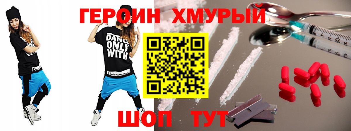 Урюпинск  Героин афганец  ГЕРОИН  Вход с VPN 