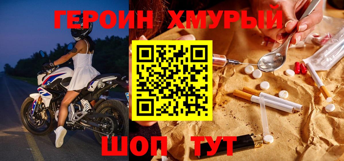 Героин VHQ Урюпинск