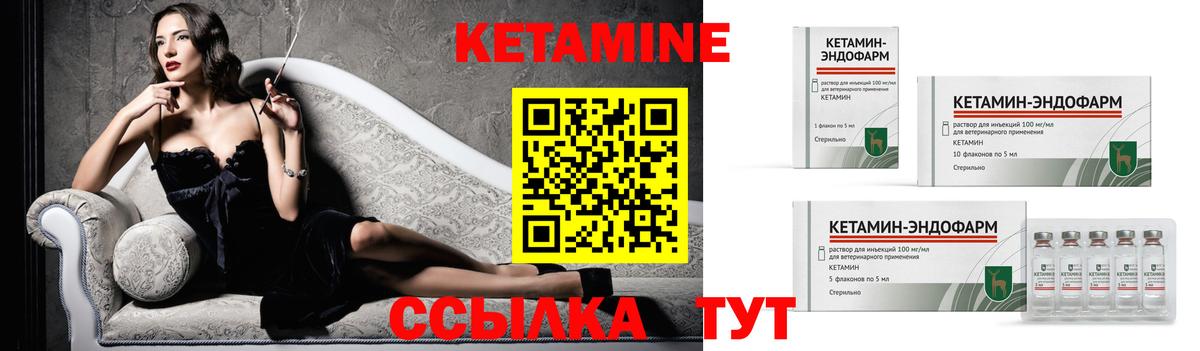 Кетамин ketamine  Вход с VPN  Урюпинск 