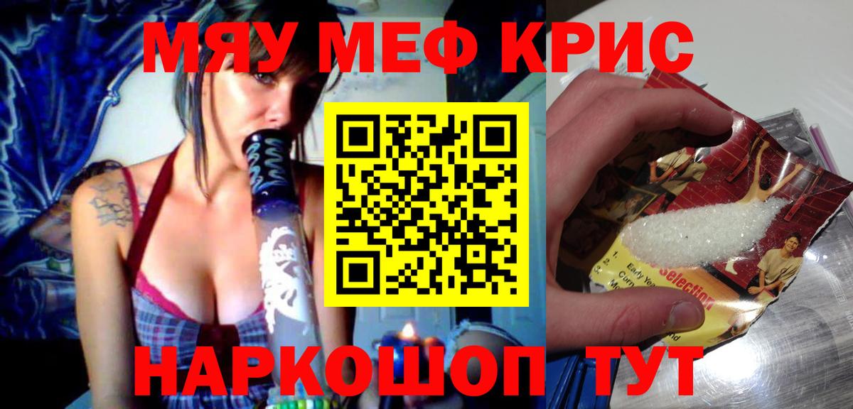 Мефедрон кристаллы Урюпинск