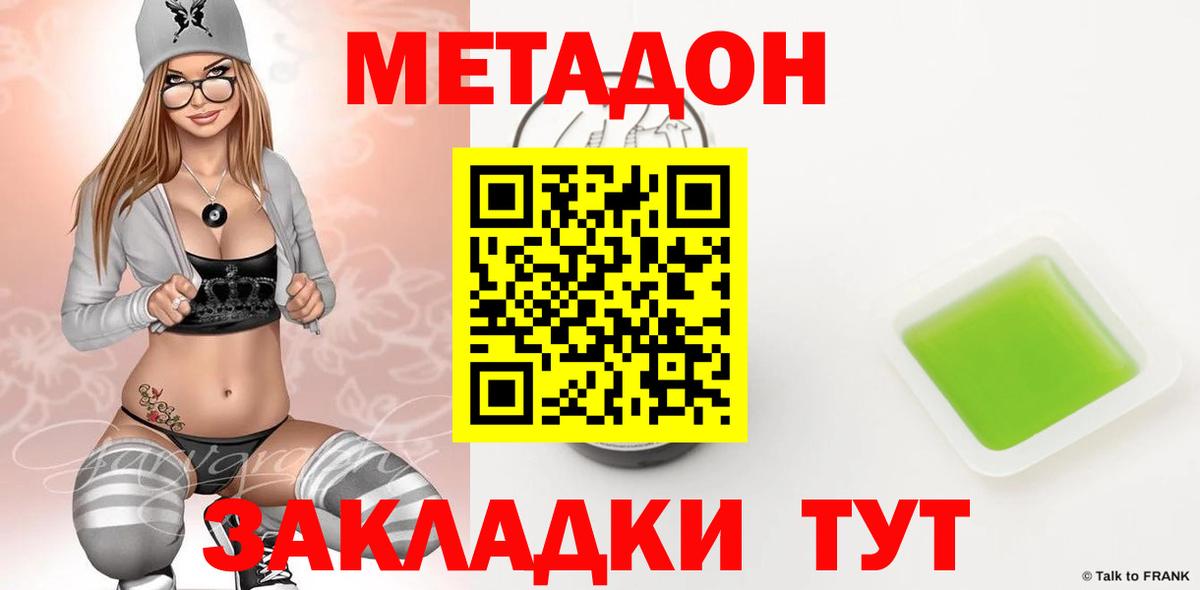 МЕТАДОН кристалл  Вход с VPN  Урюпинск  МЕТАДОН methadone 