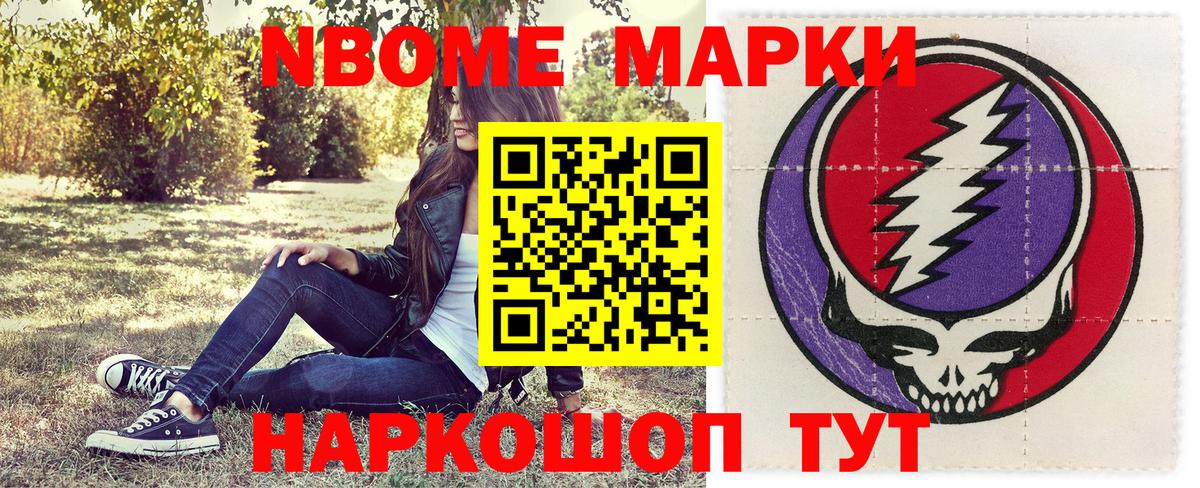 Марки NBOMe 1500мкг  Вход с VPN  Урюпинск  Марки NBOMe  что такое   Марки NBOMe 1500мкг 