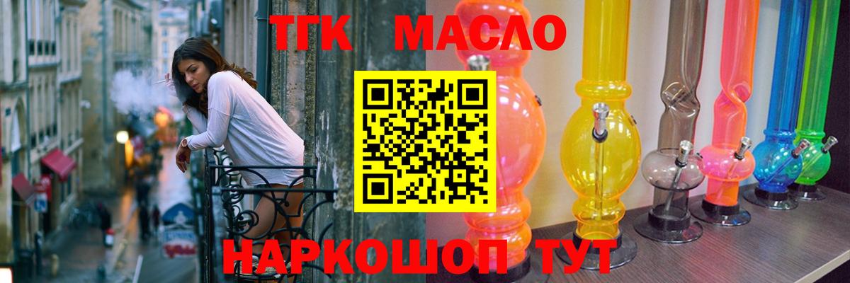 ТГК THC oil Урюпинск